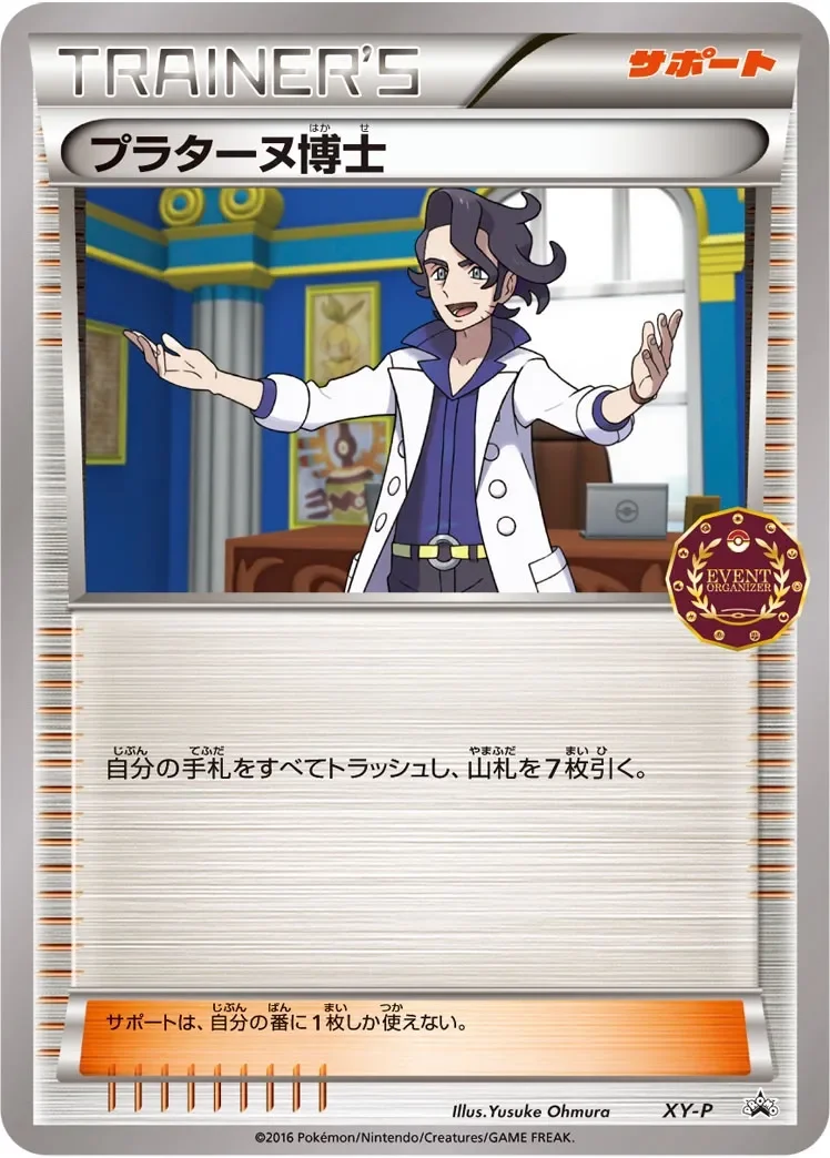 Professor Sycamore 「XYP No. 421」「JP」